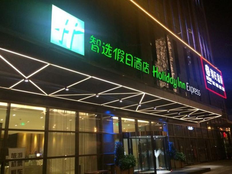 Holiday Inn Express Chengdu West Gate By Ihg Exterior photo